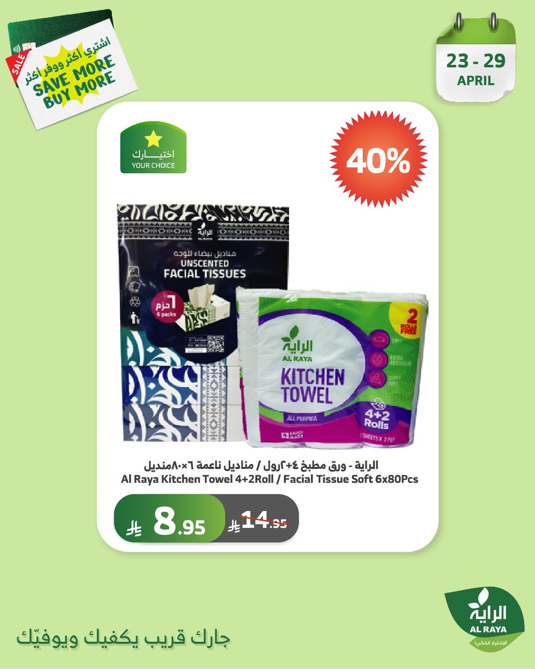 alraya offers from 23apr to 11apr 2025 عروض الراية من 23 إبريل حتى 11 إبريل 2025 صفحة رقم 15